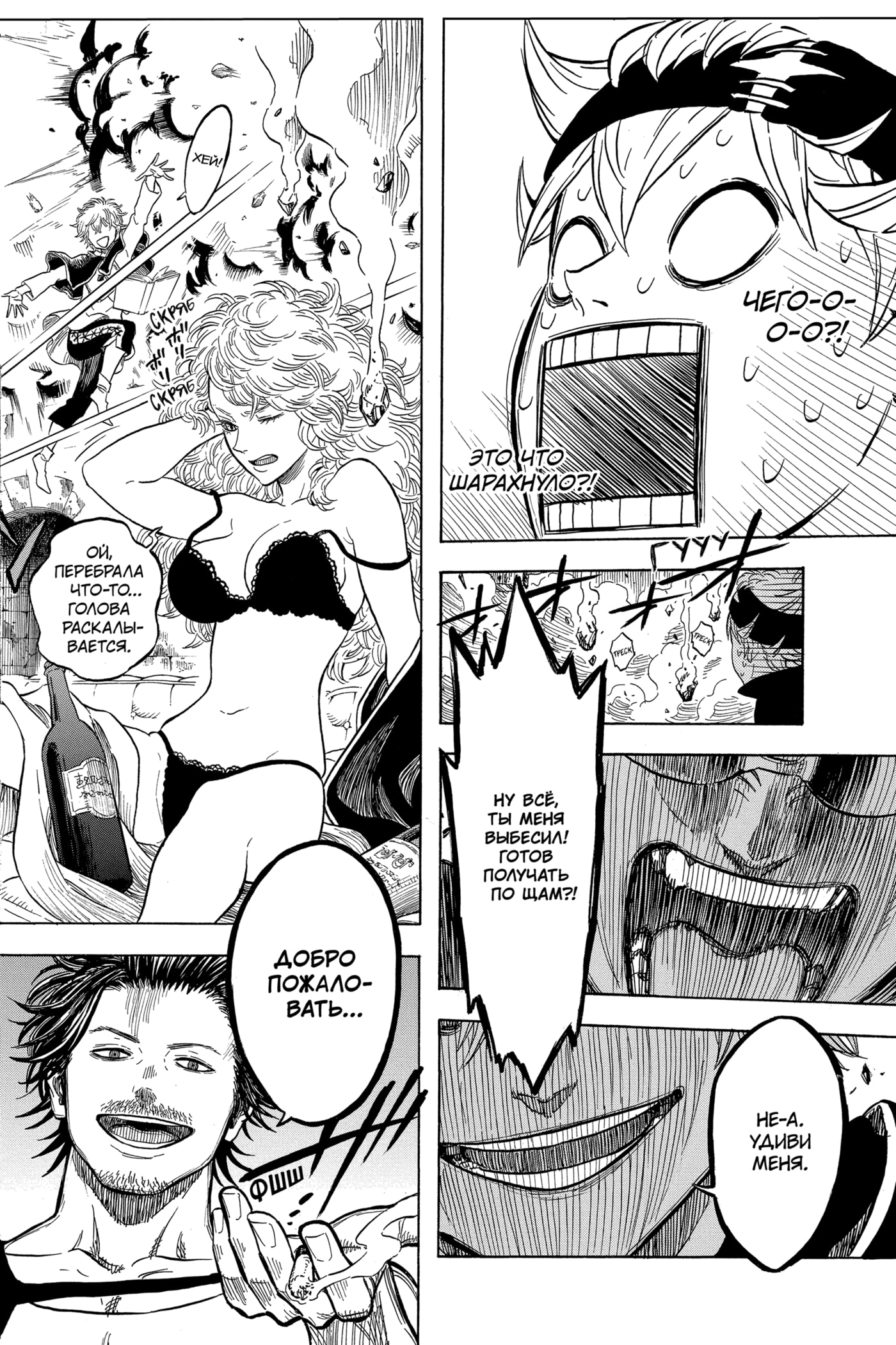 Read Чёрный клевер RU Manga Online