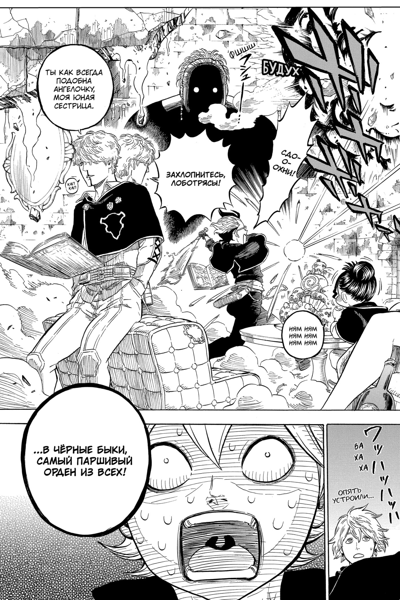 Read Чёрный клевер RU Manga Online