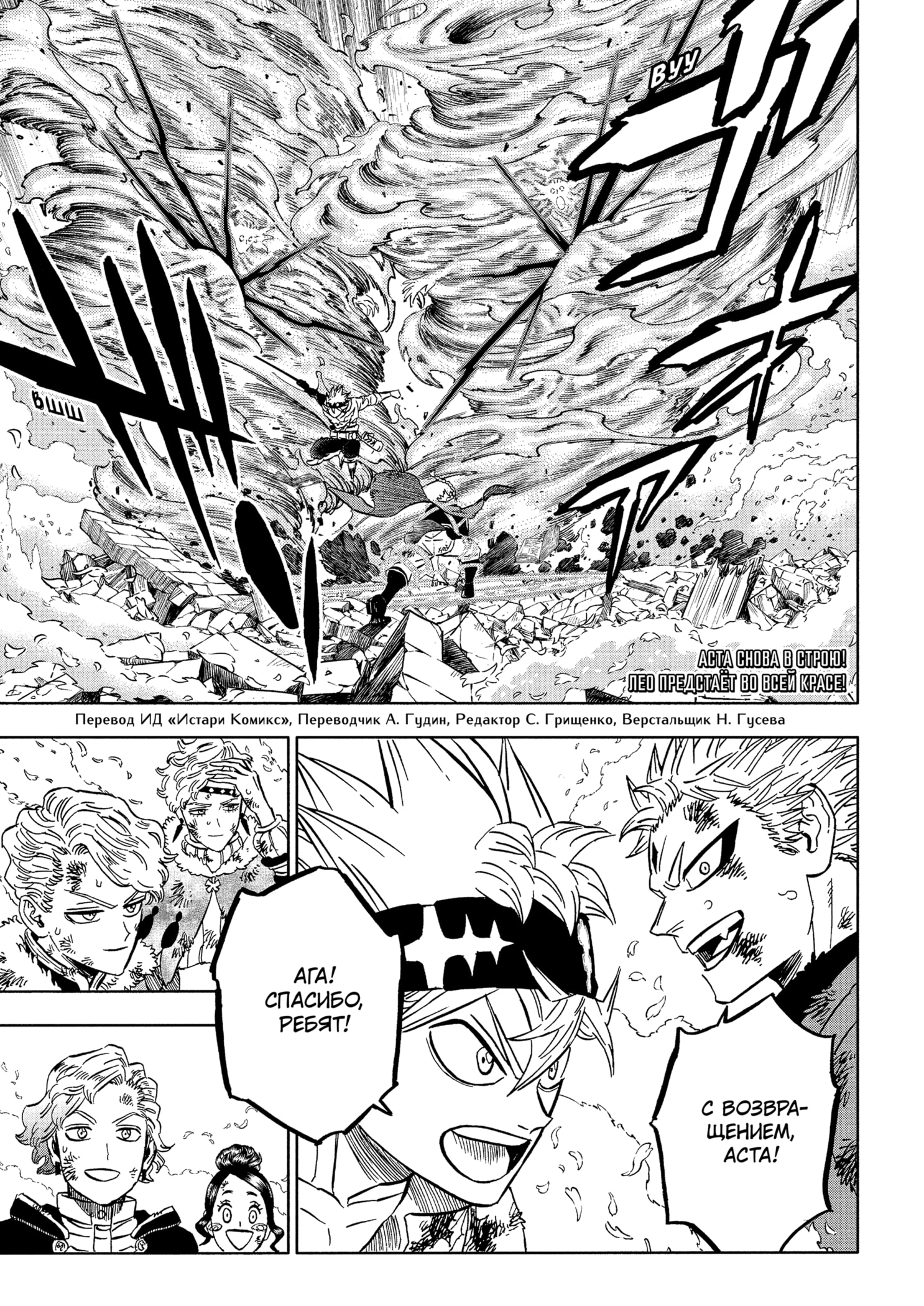 Read Чёрный клевер RU Manga Online