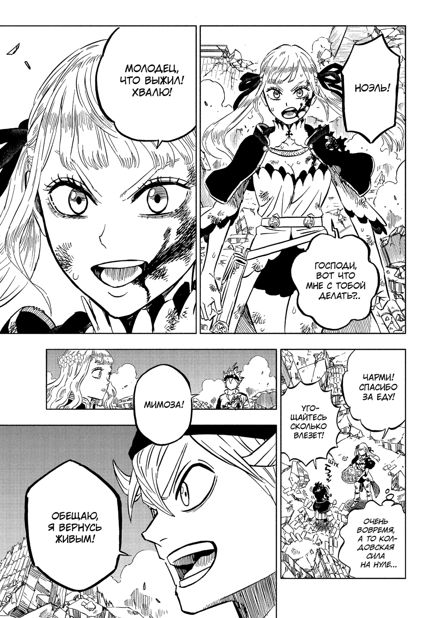 Read Чёрный клевер RU Manga Online