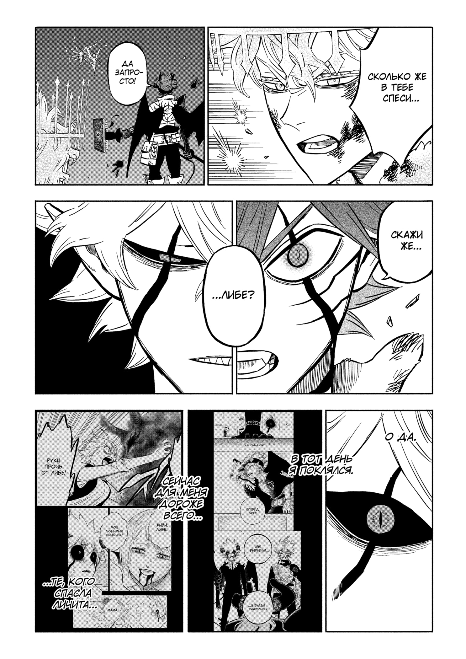 Read Чёрный клевер RU Manga Online