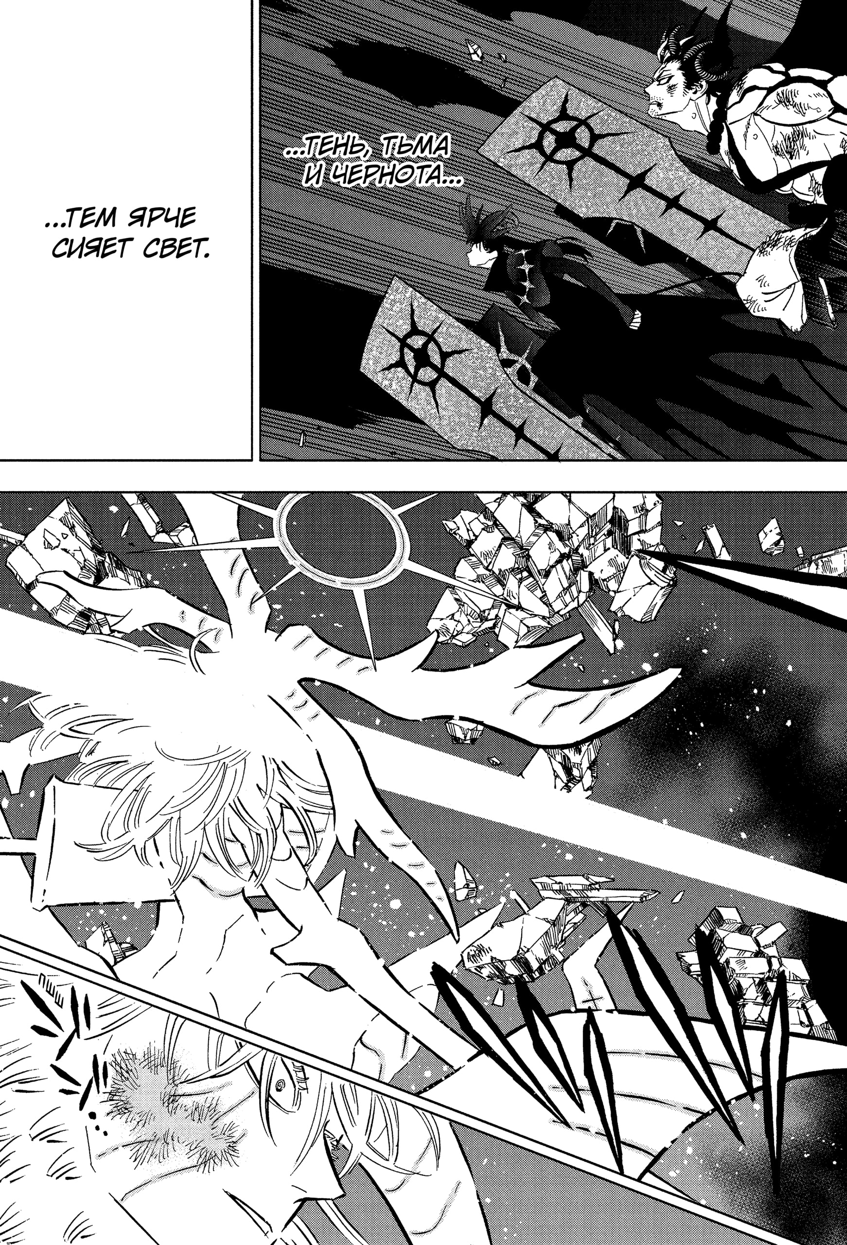 Read Чёрный клевер RU Manga Online