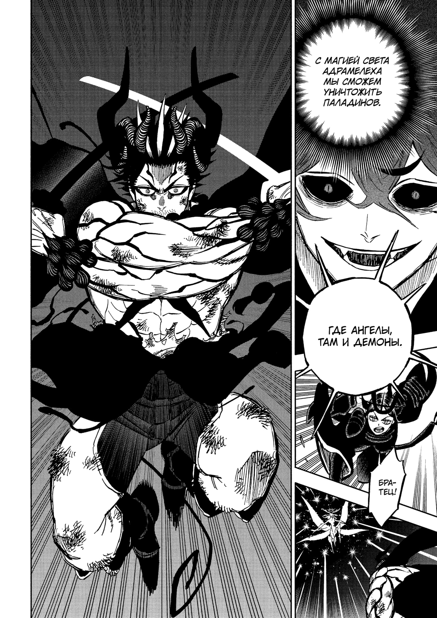 Read Чёрный клевер RU Manga Online