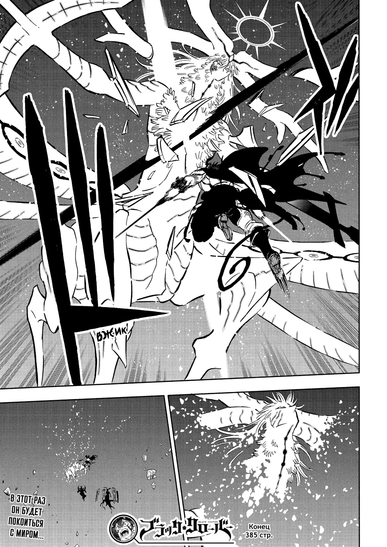 Read Чёрный клевер RU Manga Online