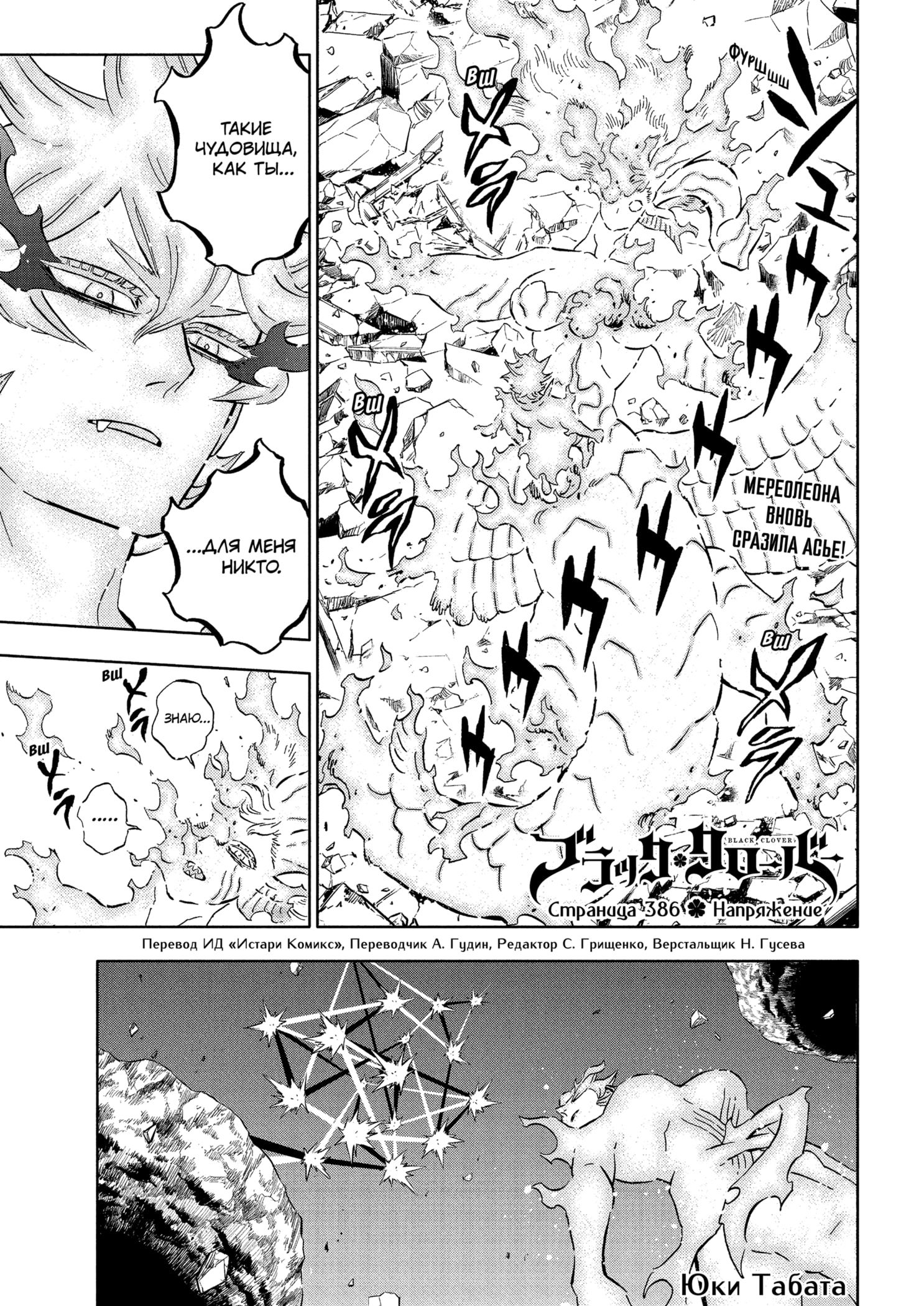 Read Чёрный клевер RU Manga Online