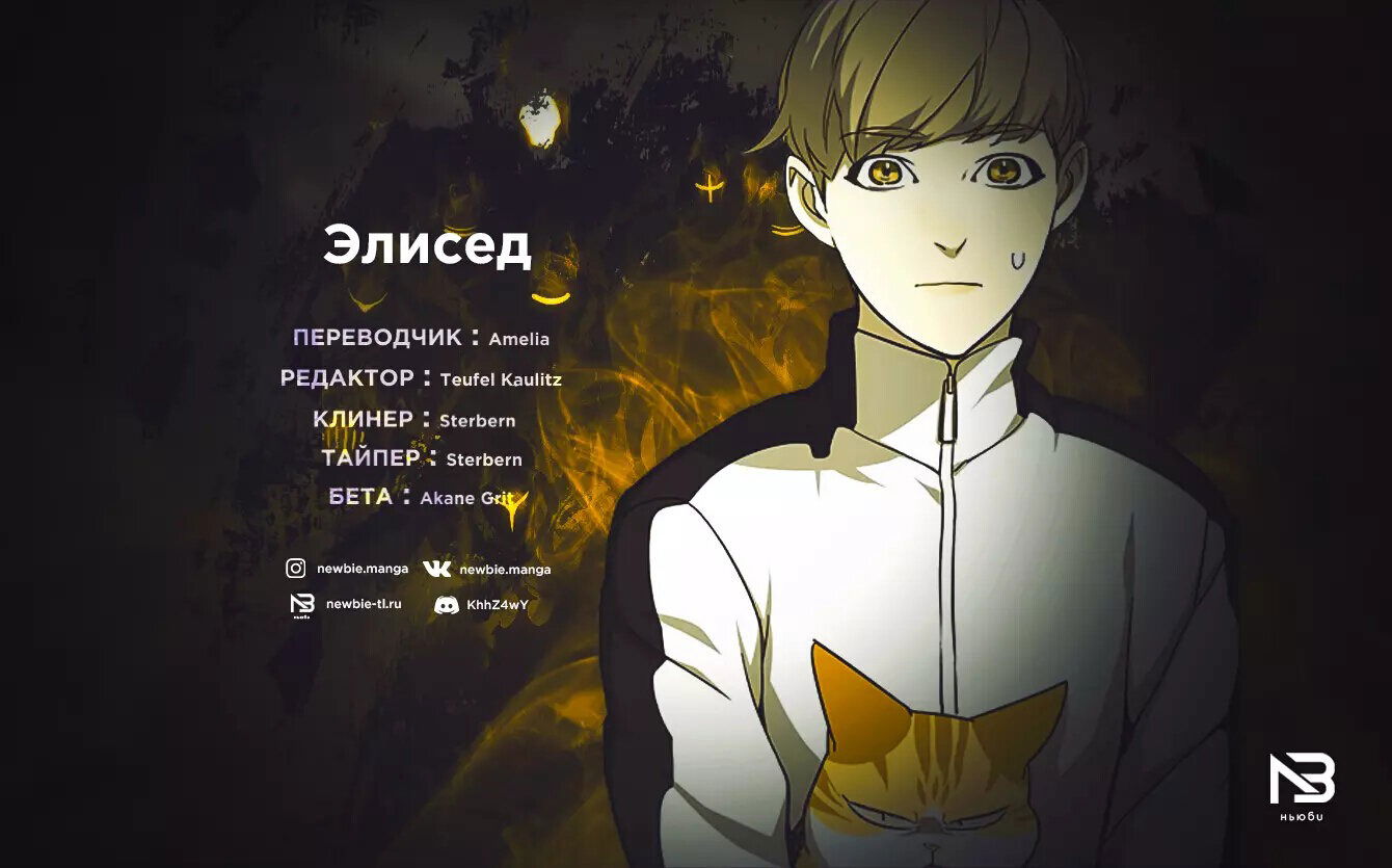 Read Элисед RU Manga Online