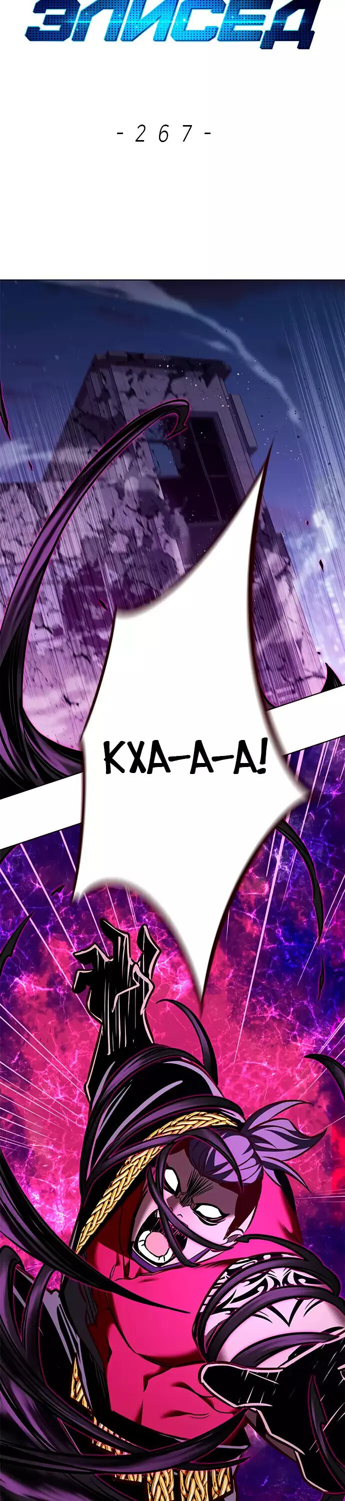 Read Элисед RU Manga Online