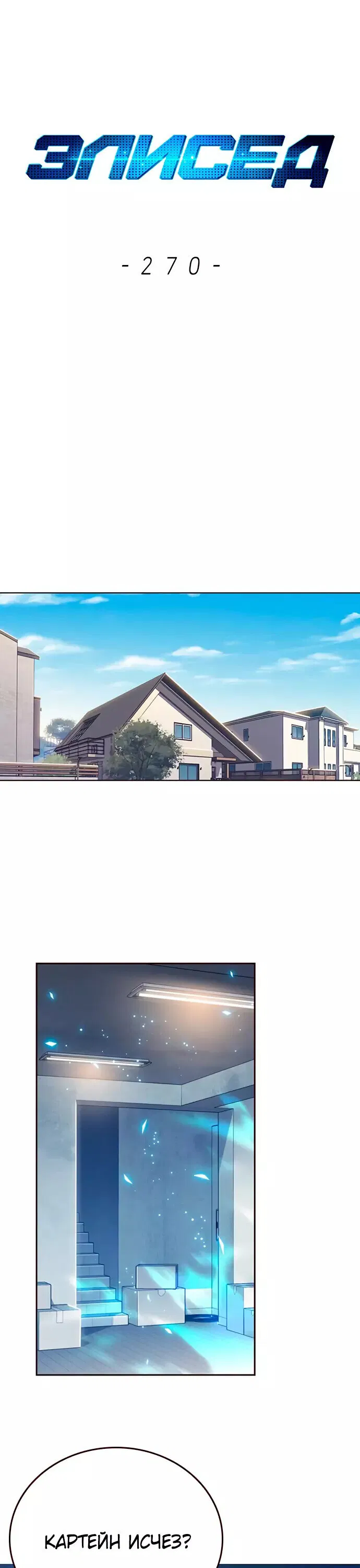 Read Элисед RU Manga Online