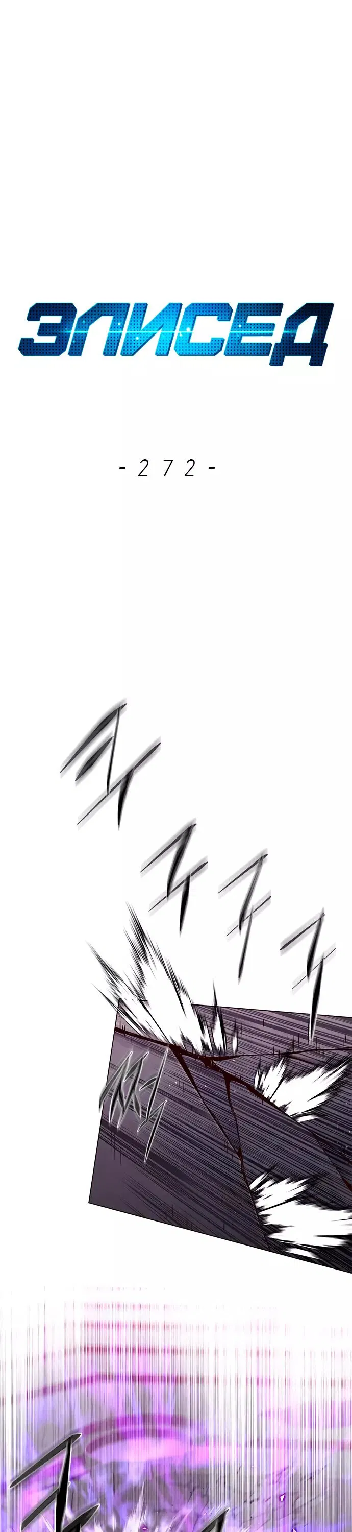 Read Элисед RU Manga Online