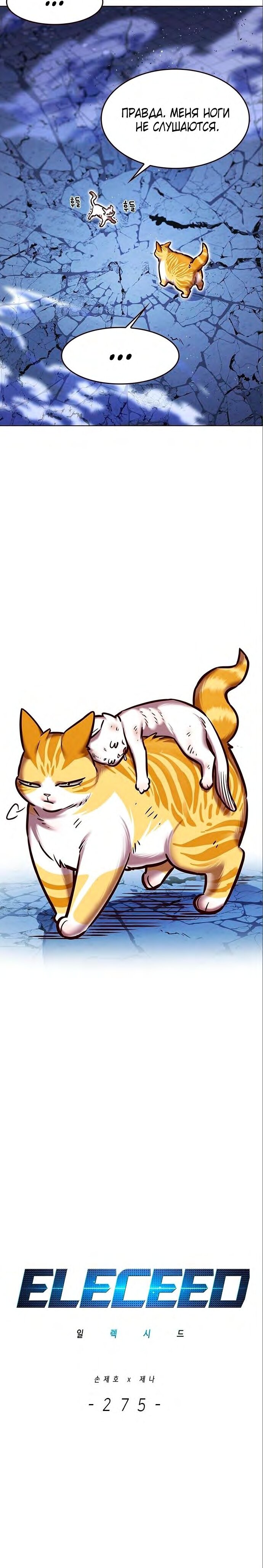 Read Элисед RU Manga Online