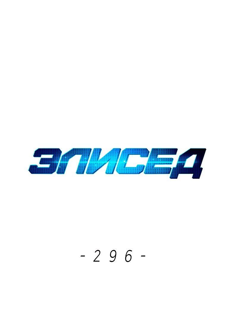 Read Элисед RU Manga Online