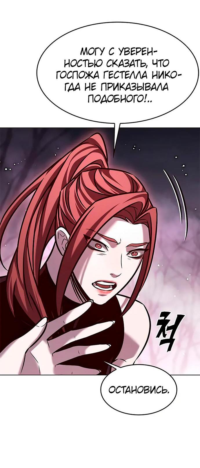 Read Элисед RU Manga Online