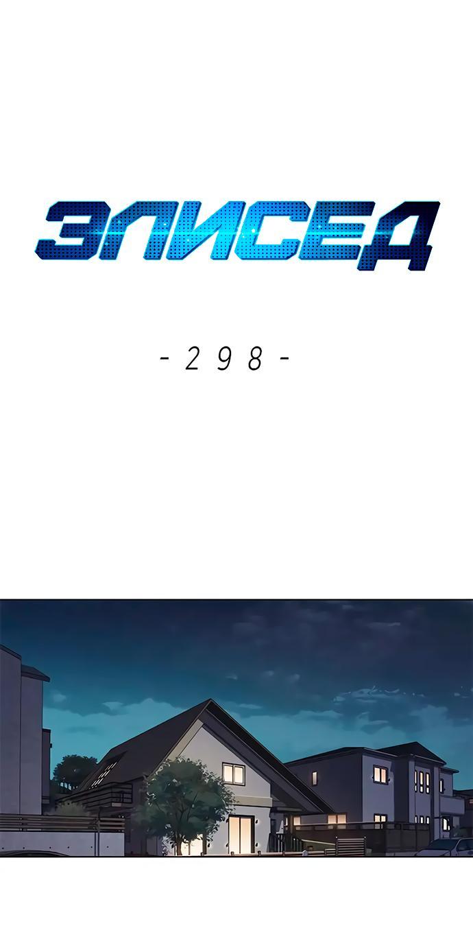 Read Элисед RU Manga Online