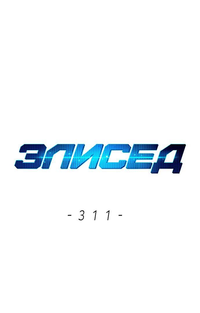 Read Элисед RU Manga Online