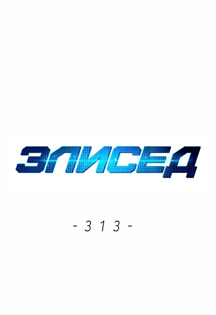 Read Элисед RU Manga Online