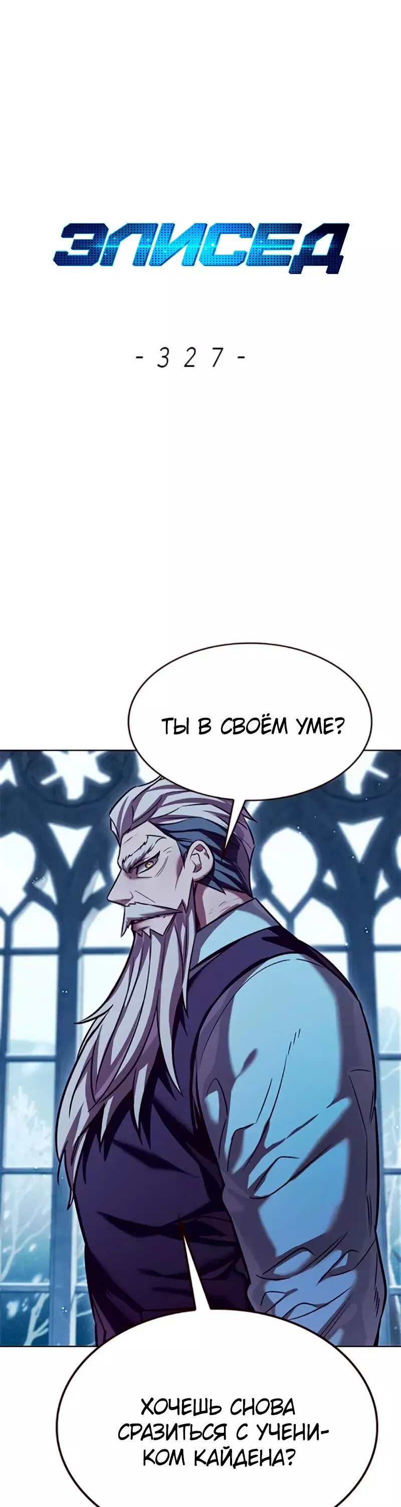 Read Элисед RU Manga Online