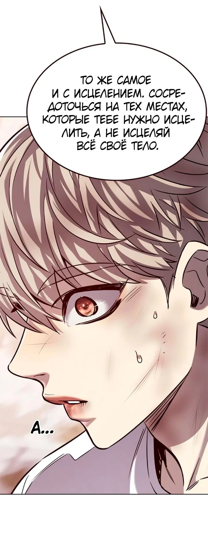 Read Элисед RU Manga Online