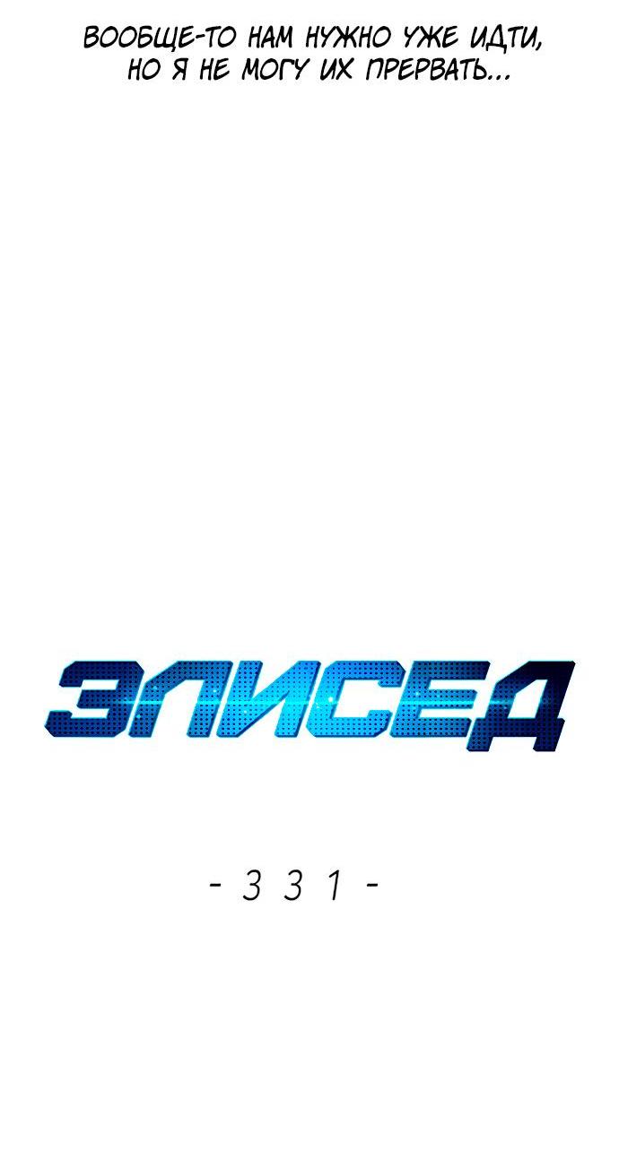 Read Элисед RU Manga Online