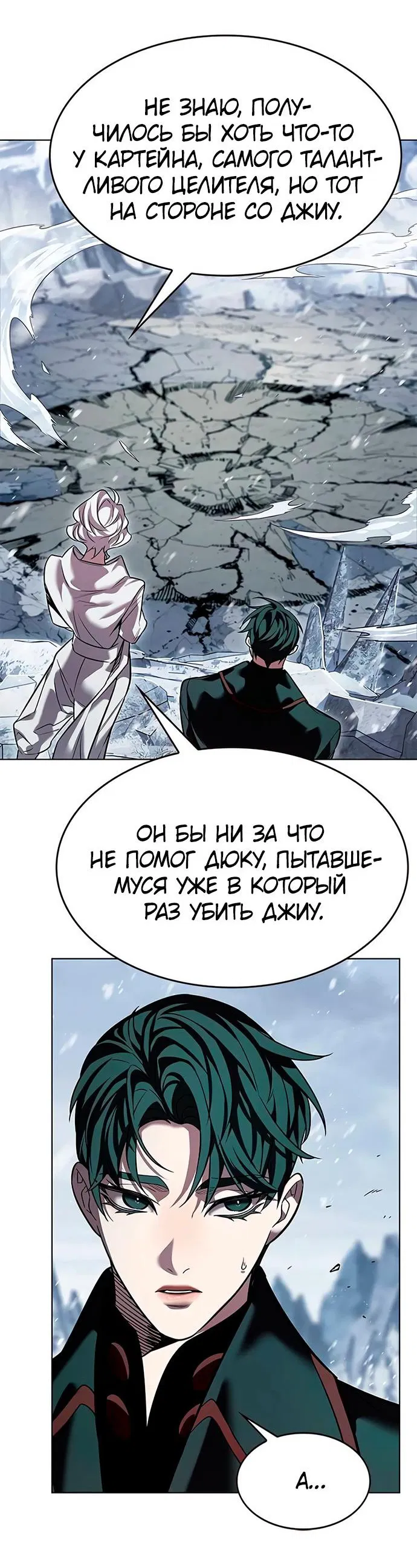 Read Элисед RU Manga Online