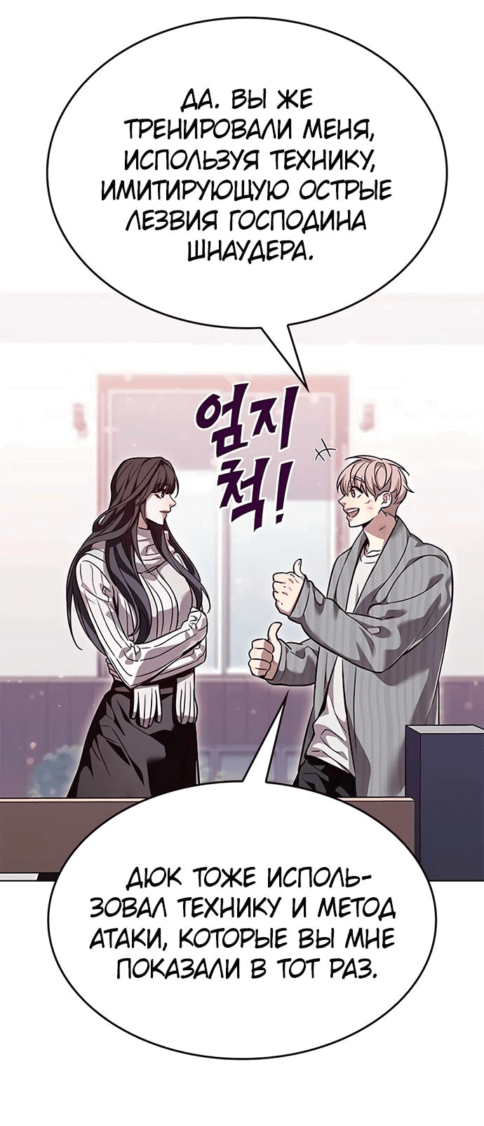 Read Элисед RU Manga Online