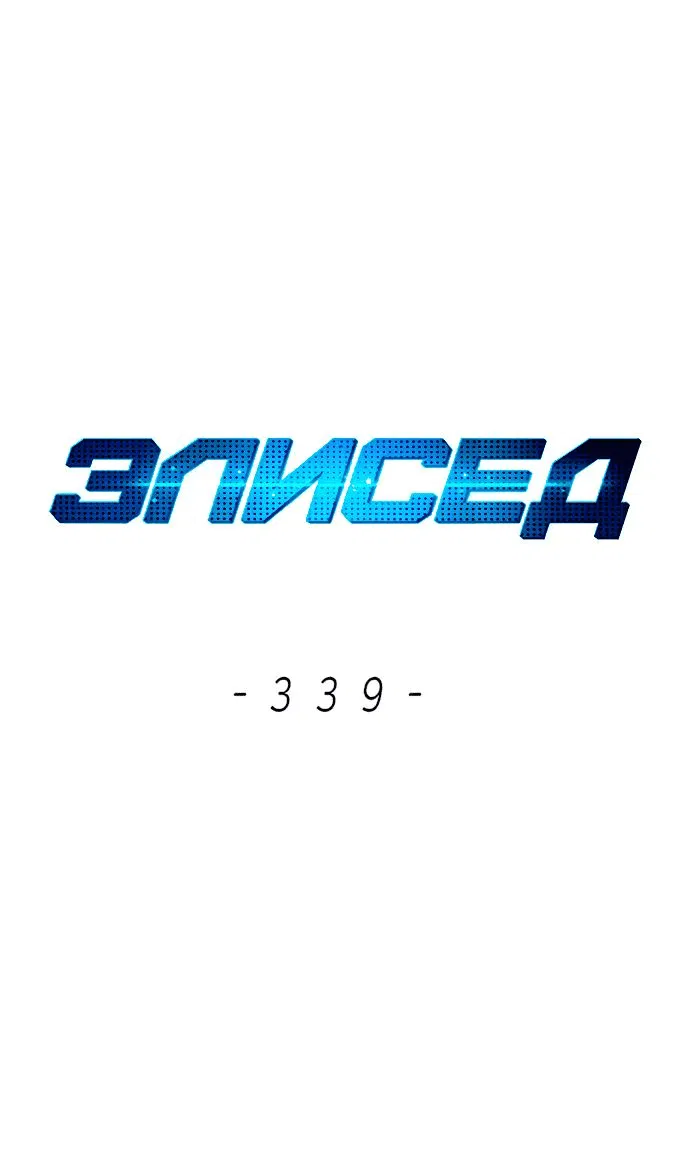 Read Элисед RU Manga Online