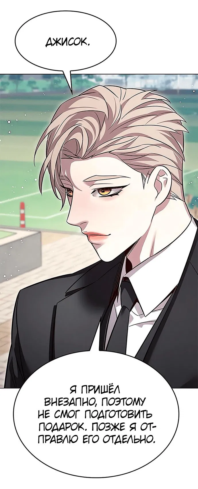 Read Элисед RU Manga Online