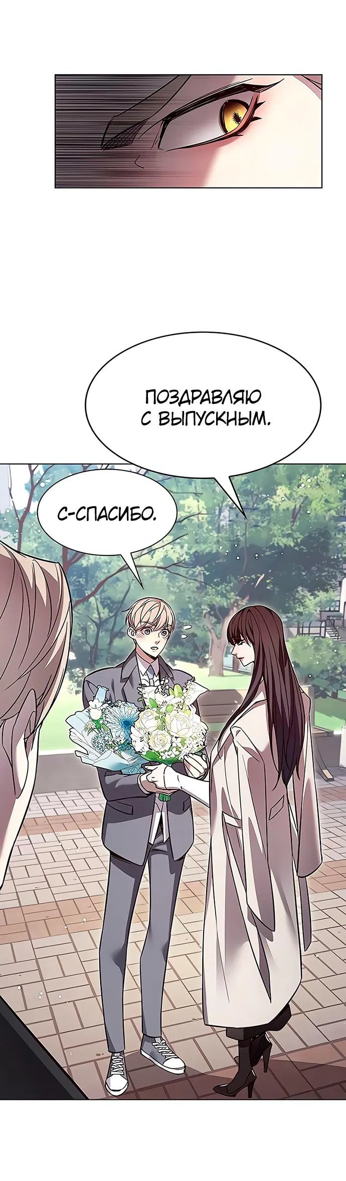 Read Элисед RU Manga Online