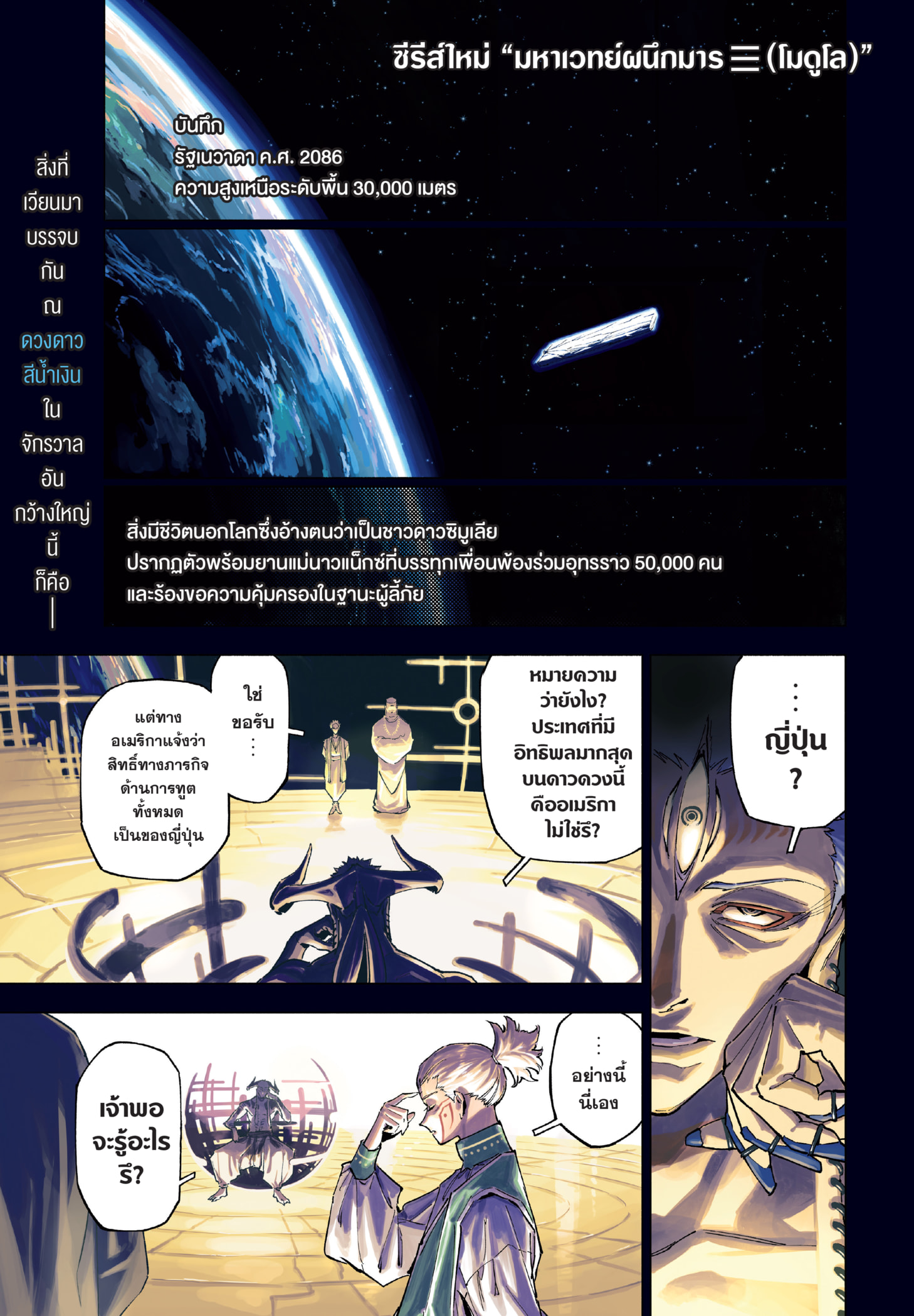 Read มหาเวทผนึกมาร TH Manga Online