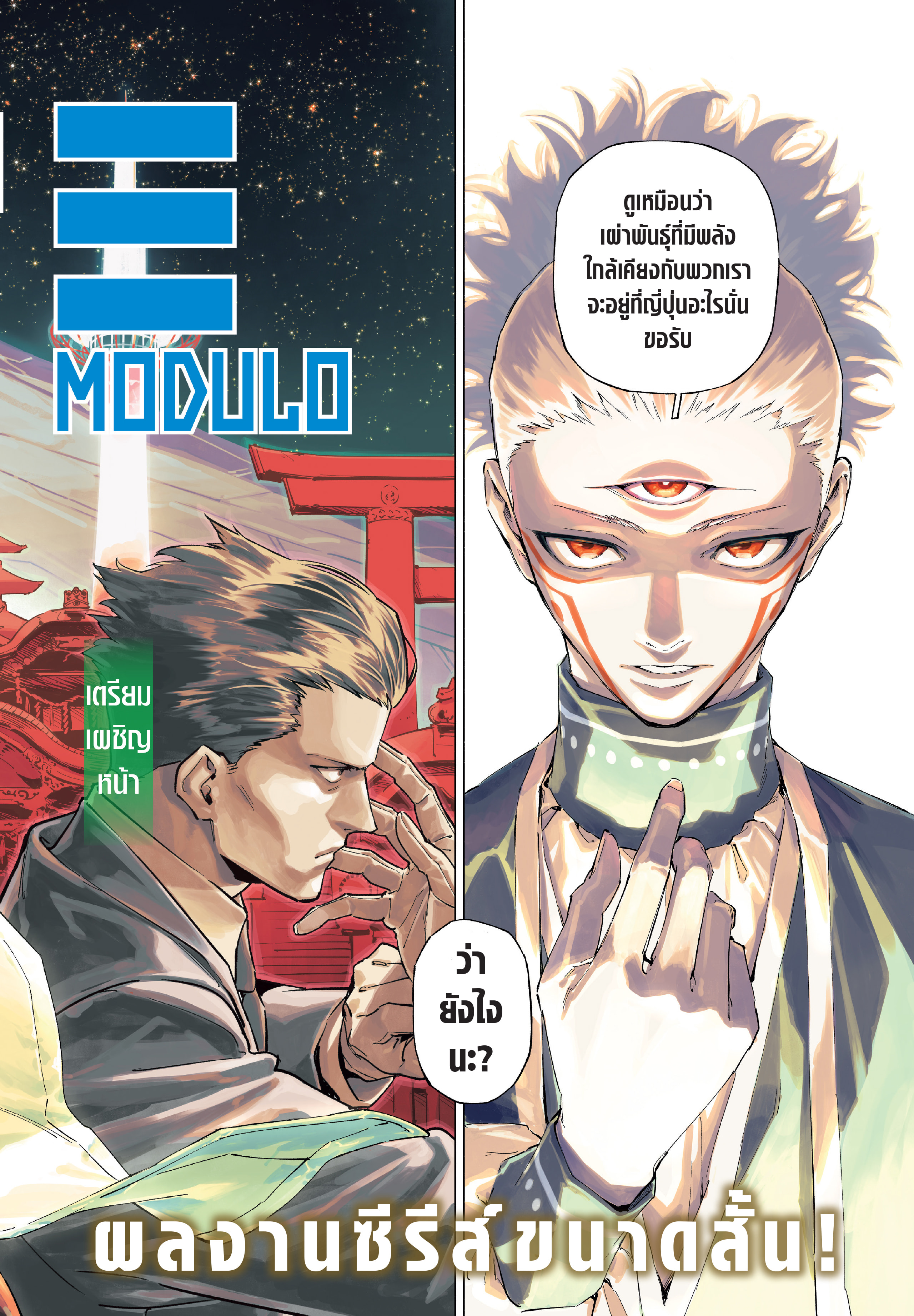 Read มหาเวทผนึกมาร TH Manga Online