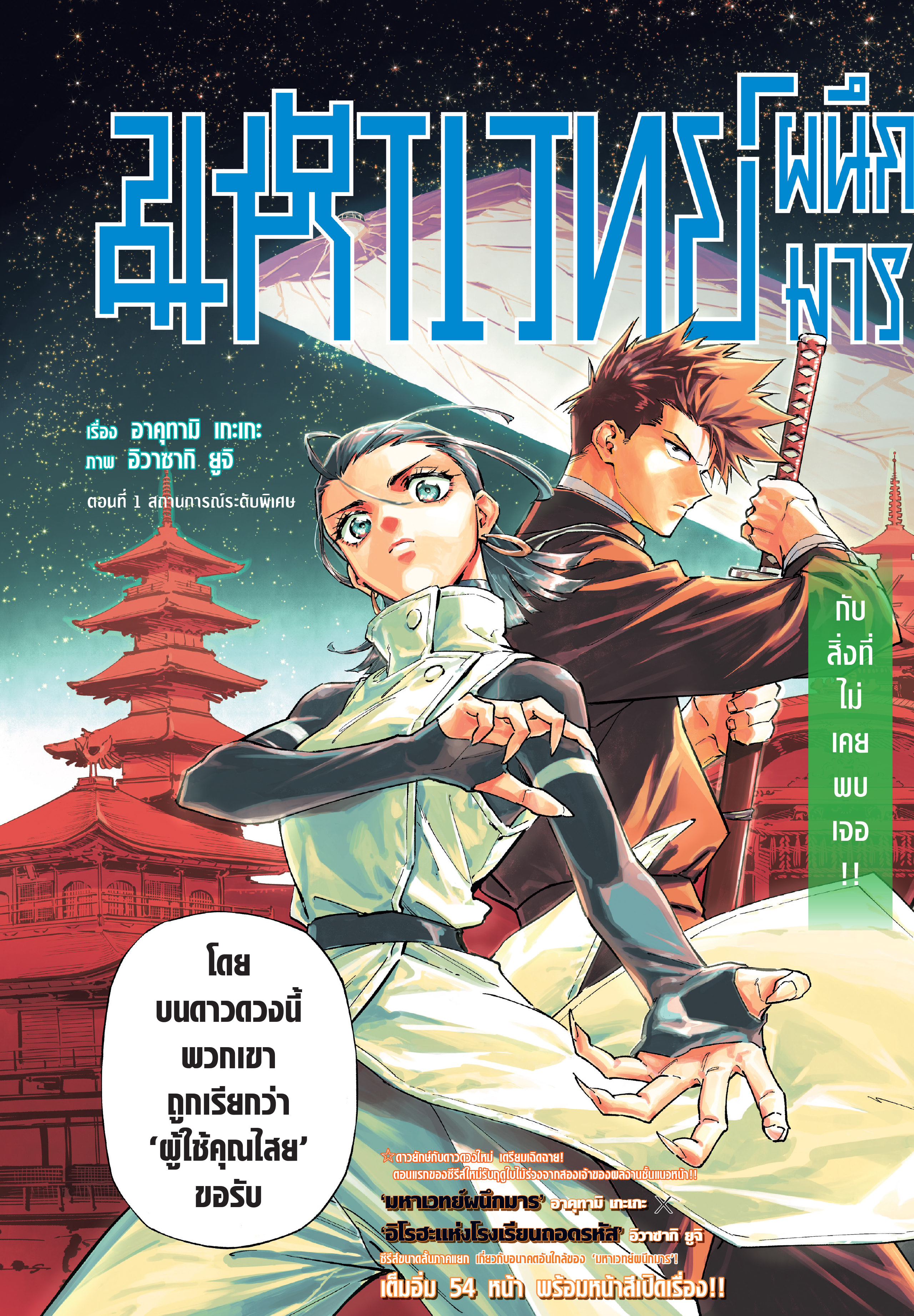 Read มหาเวทผนึกมาร TH Manga Online