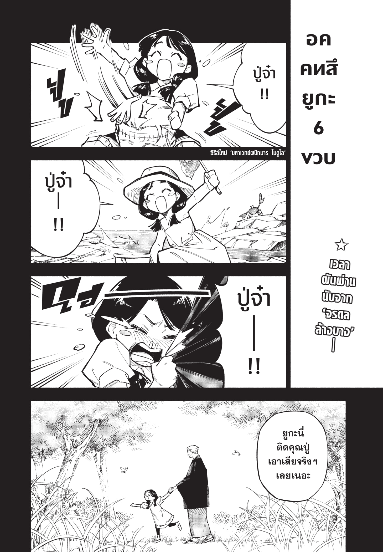 Read มหาเวทผนึกมาร TH Manga Online