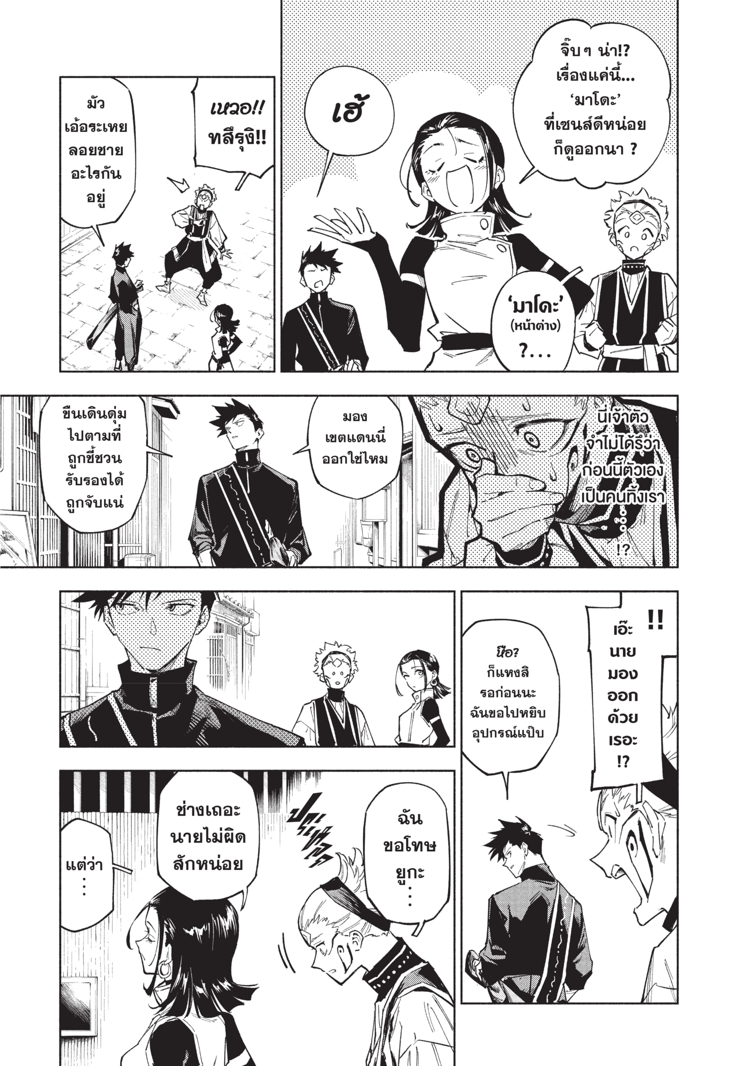 Read มหาเวทผนึกมาร TH Manga Online