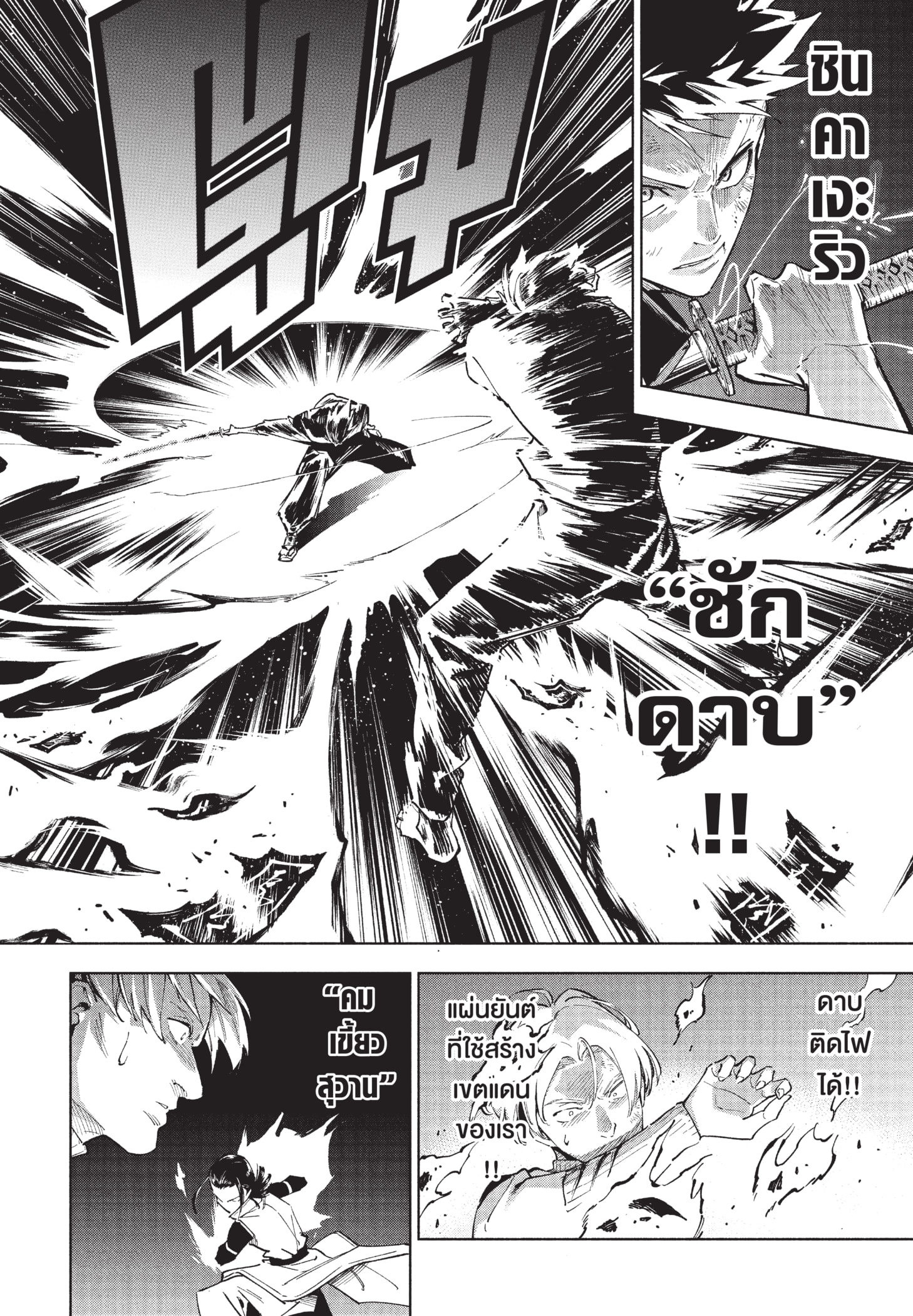 Read มหาเวทผนึกมาร TH Manga Online