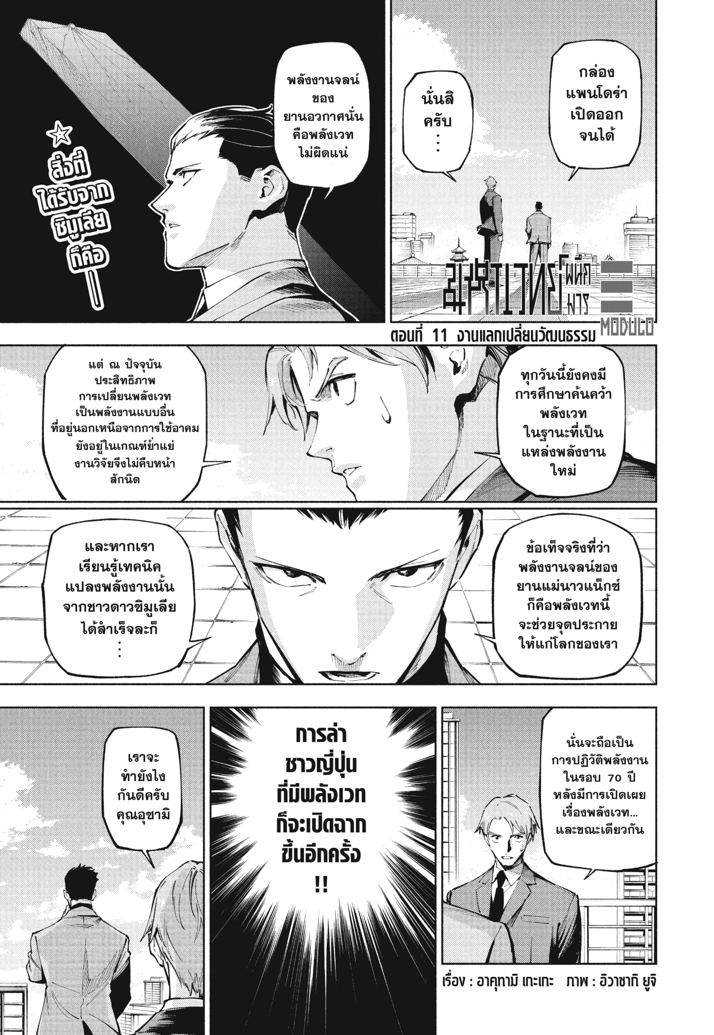 Read มหาเวทผนึกมาร TH Manga Online