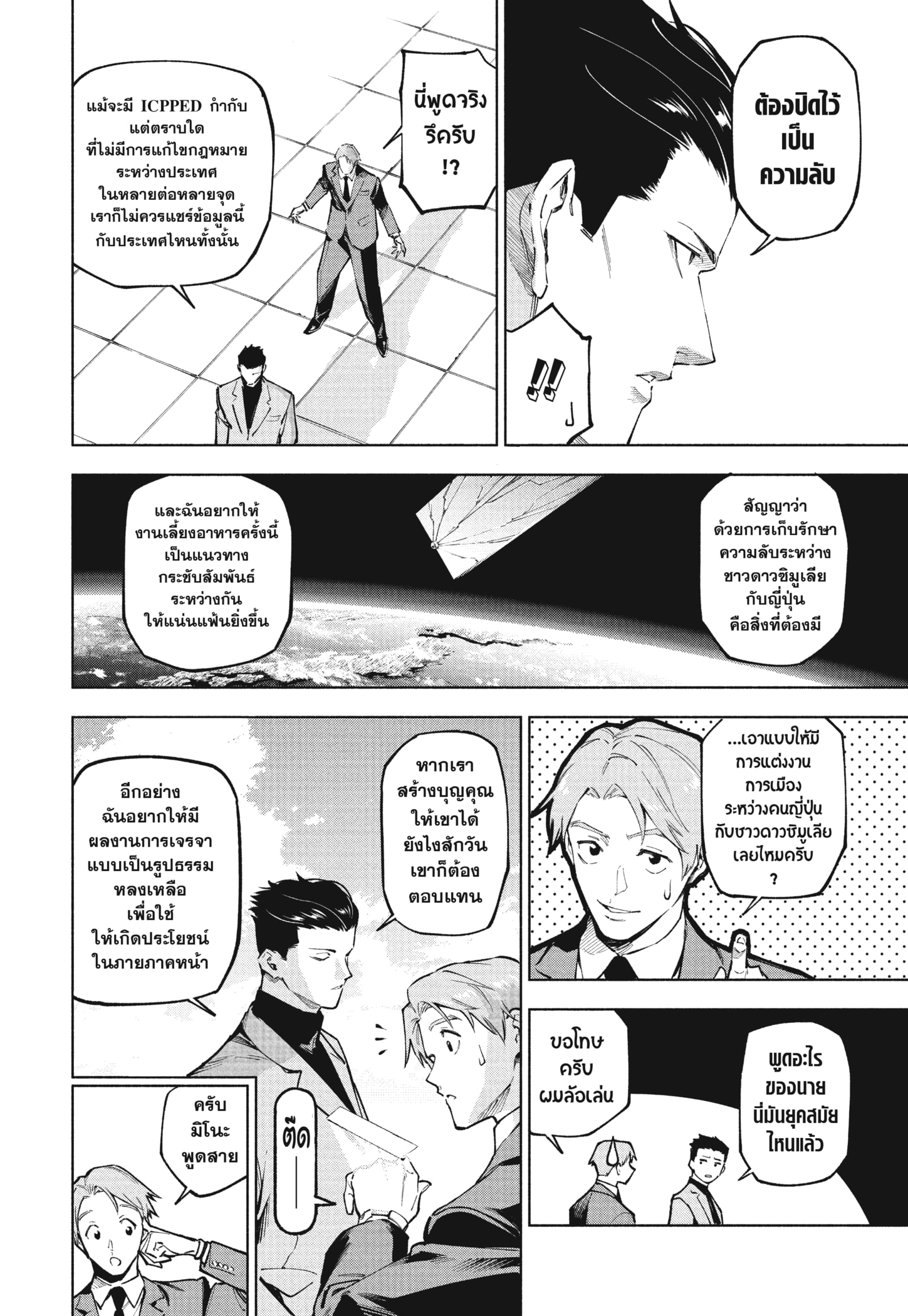 Read มหาเวทผนึกมาร TH Manga Online