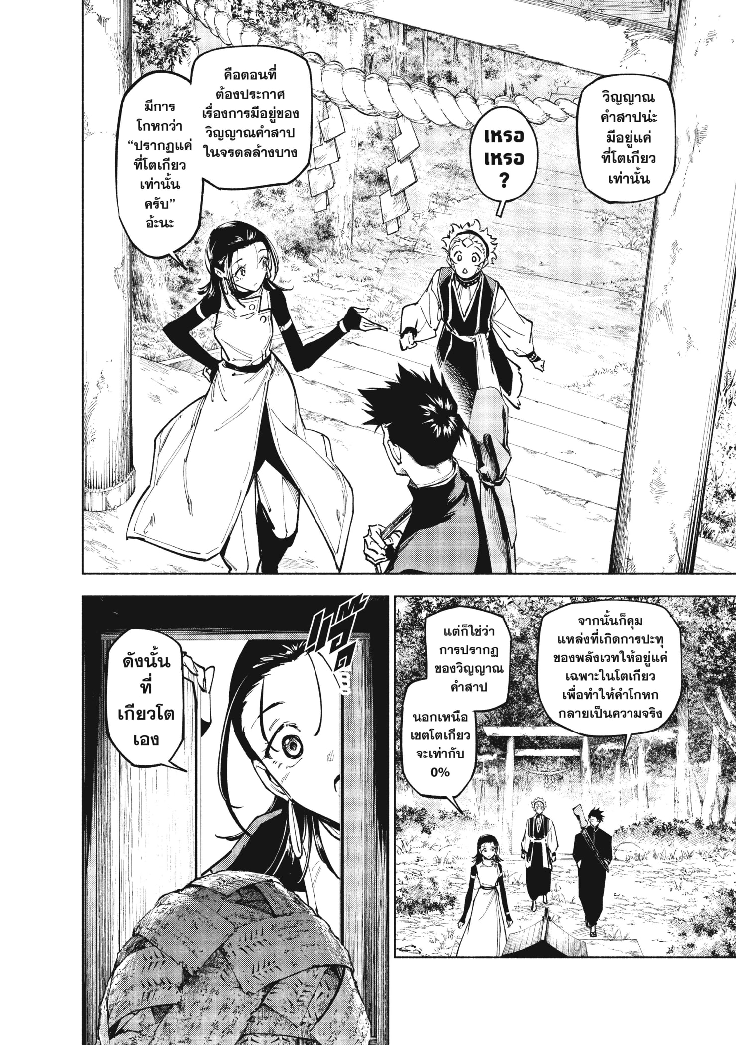 Read มหาเวทผนึกมาร TH Manga Online