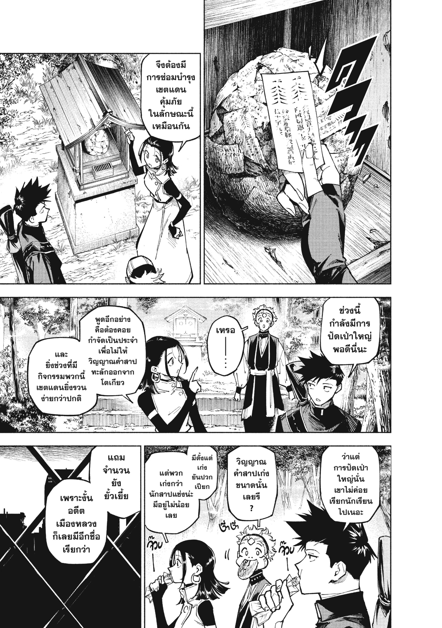 Read มหาเวทผนึกมาร TH Manga Online