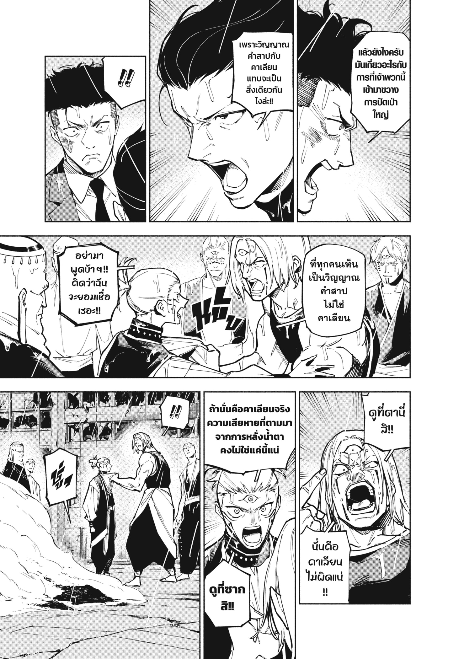Read มหาเวทผนึกมาร TH Manga Online