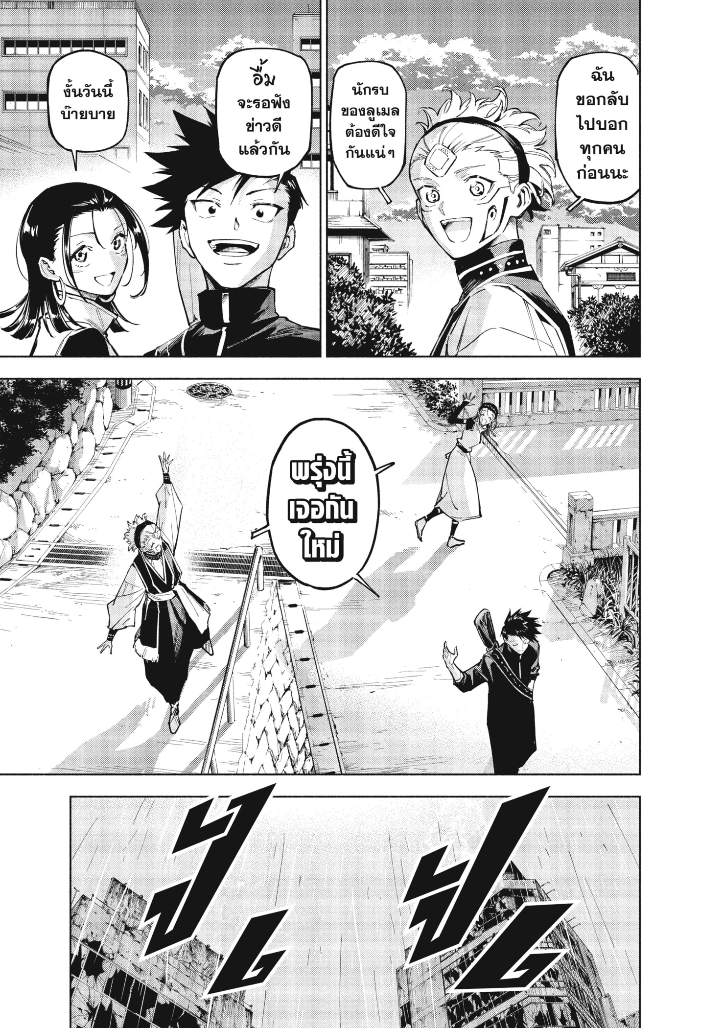 Read มหาเวทผนึกมาร TH Manga Online