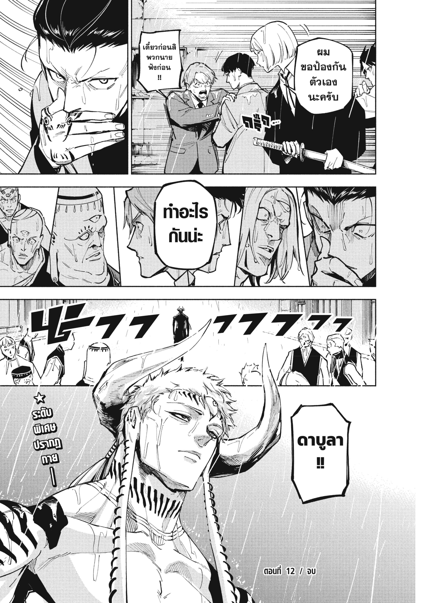 Read มหาเวทผนึกมาร TH Manga Online