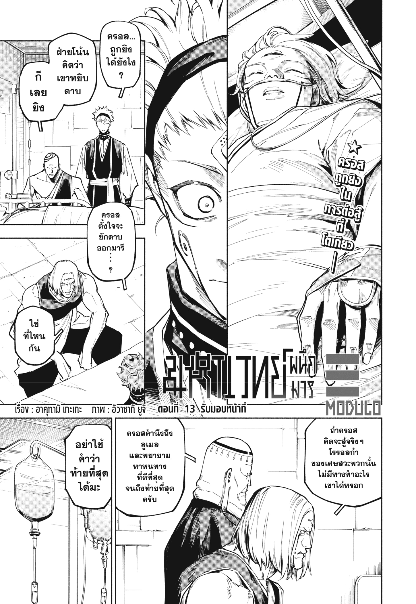 Read มหาเวทผนึกมาร TH Manga Online