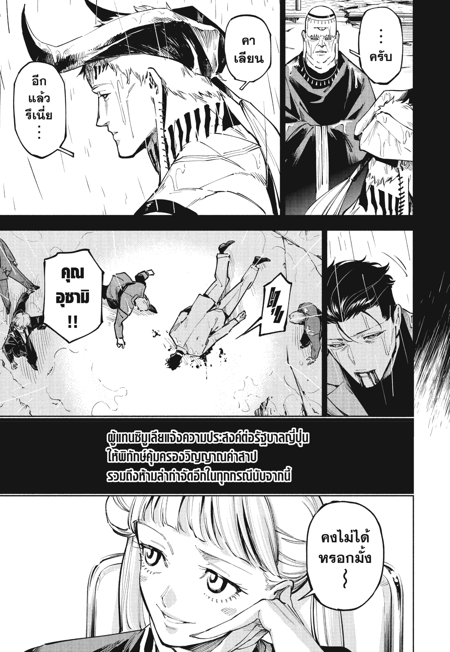 Read มหาเวทผนึกมาร TH Manga Online