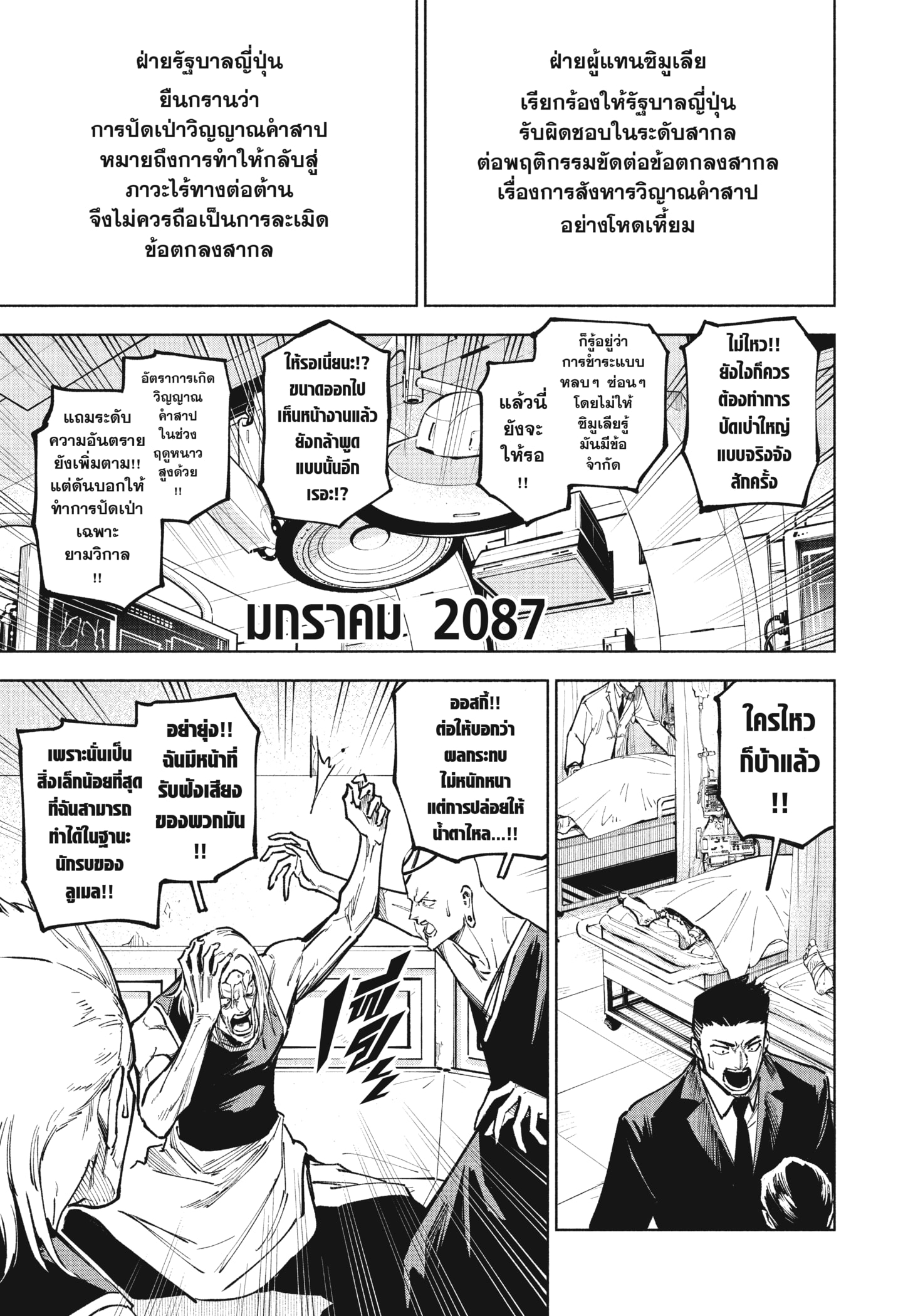 Read มหาเวทผนึกมาร TH Manga Online