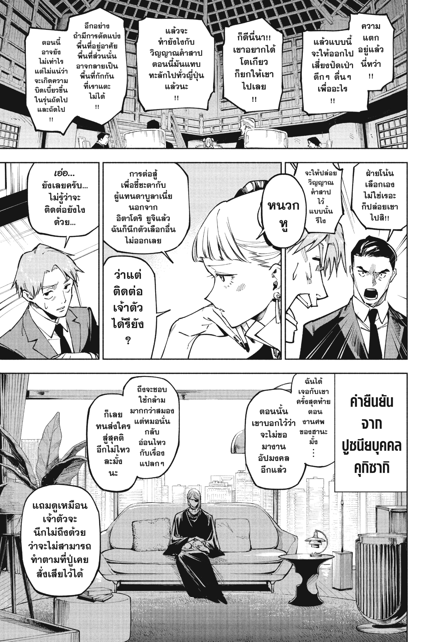 Read มหาเวทผนึกมาร TH Manga Online
