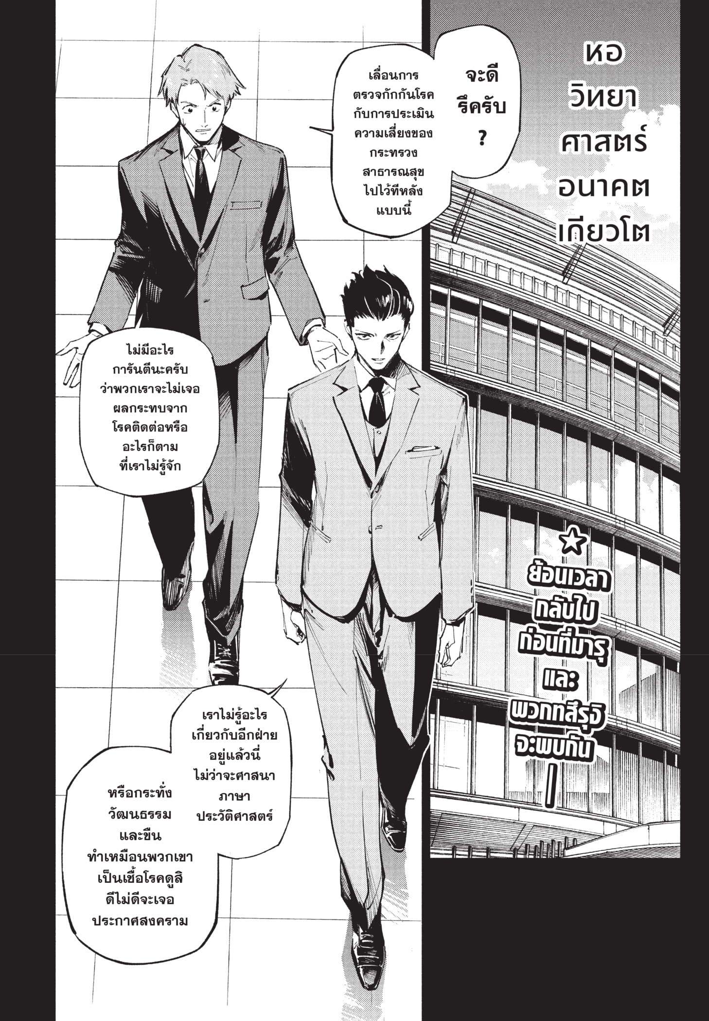 Read มหาเวทผนึกมาร TH Manga Online