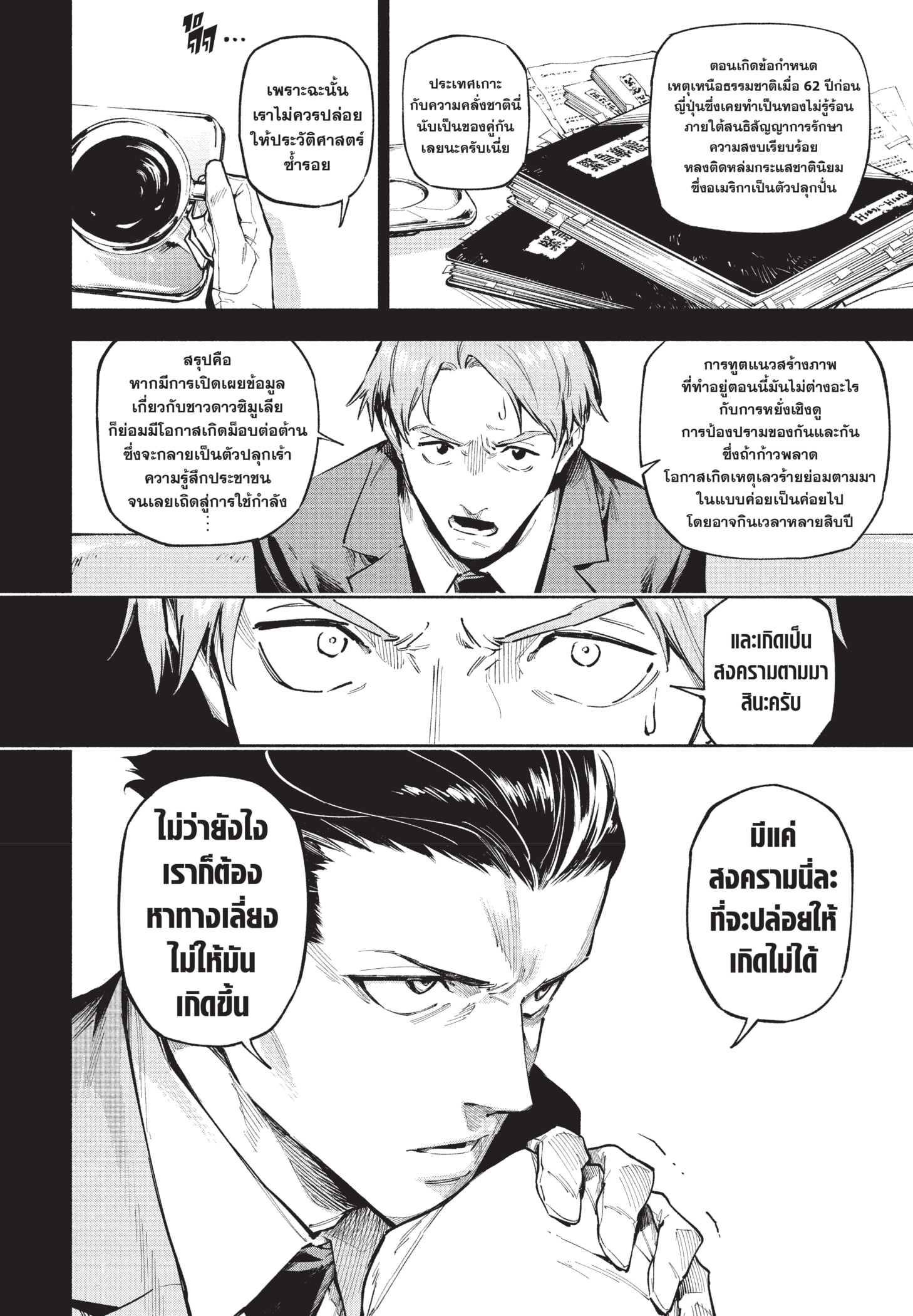 Read มหาเวทผนึกมาร TH Manga Online