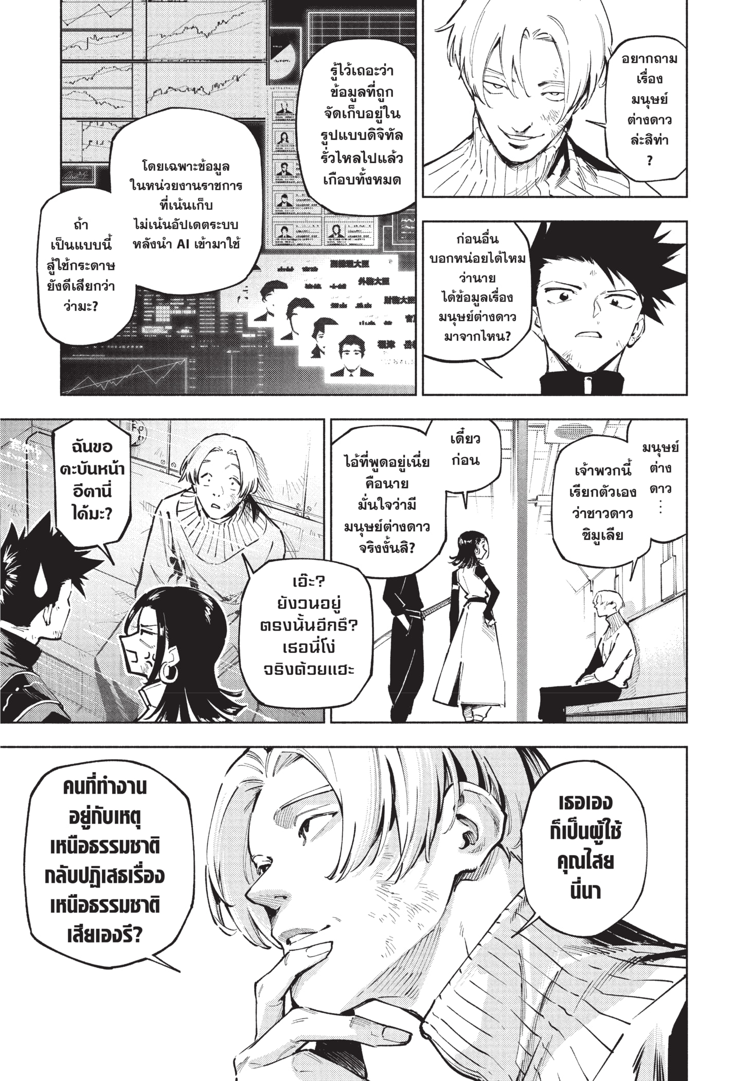 Read มหาเวทผนึกมาร TH Manga Online