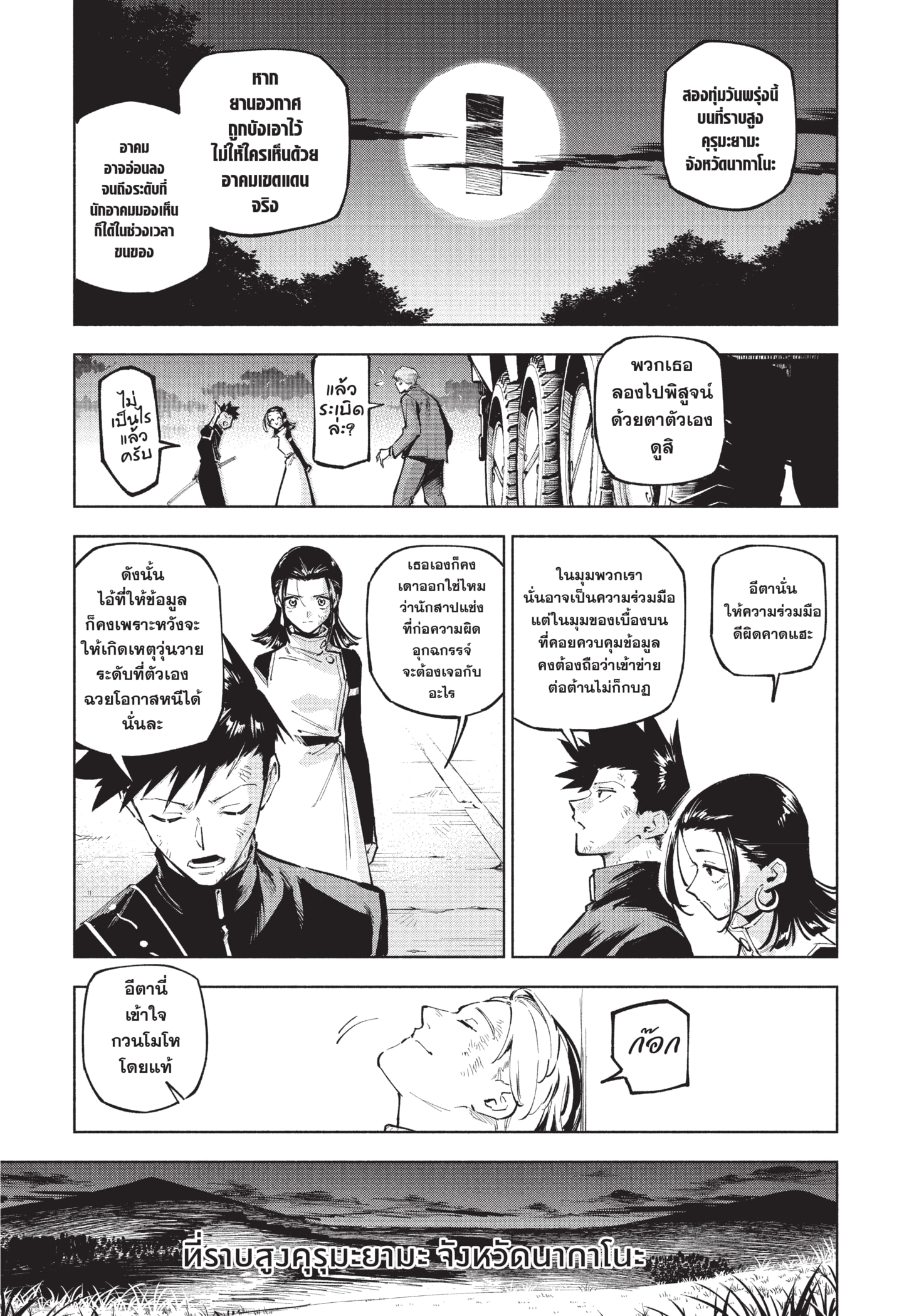 Read มหาเวทผนึกมาร TH Manga Online