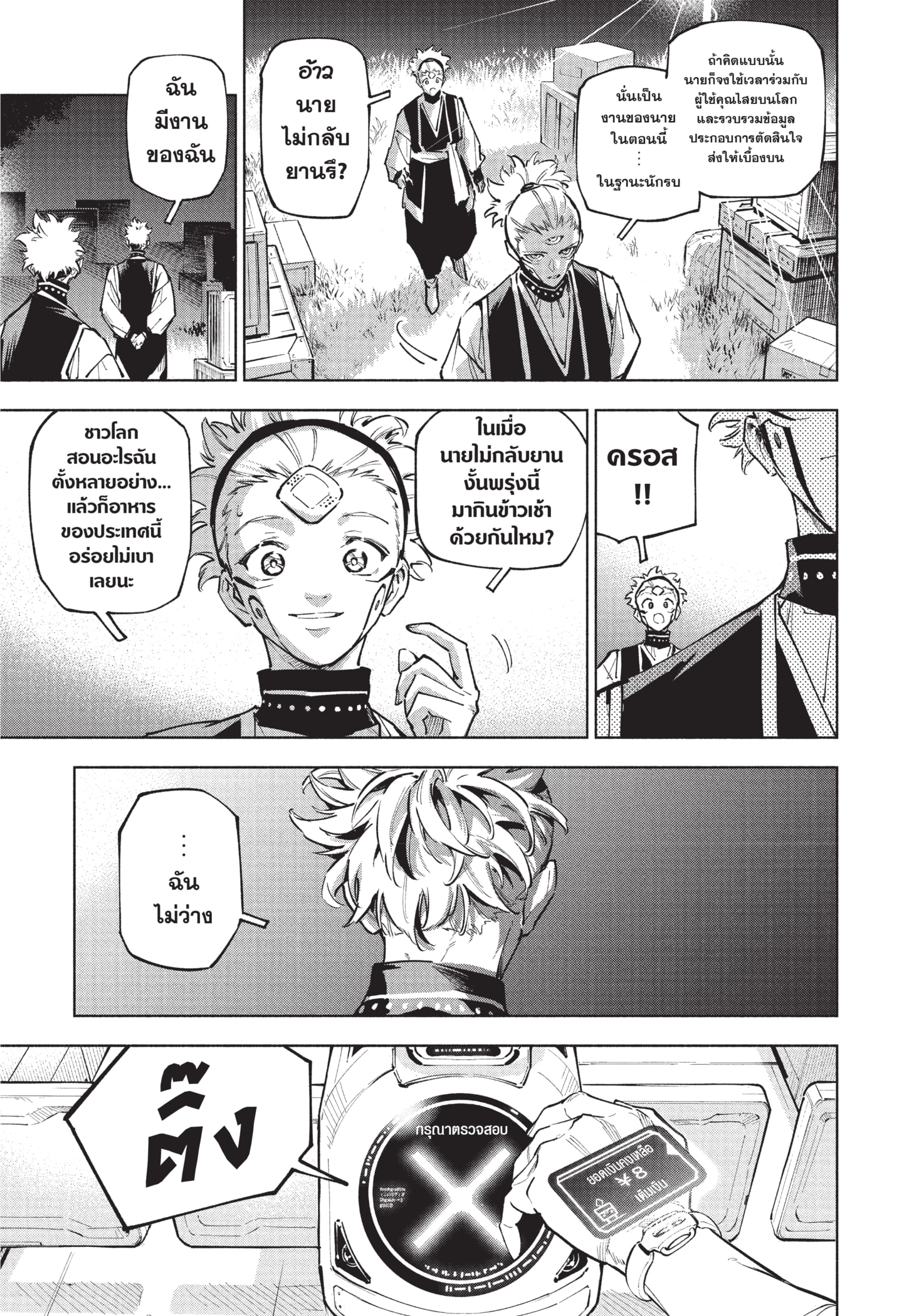 Read มหาเวทผนึกมาร TH Manga Online