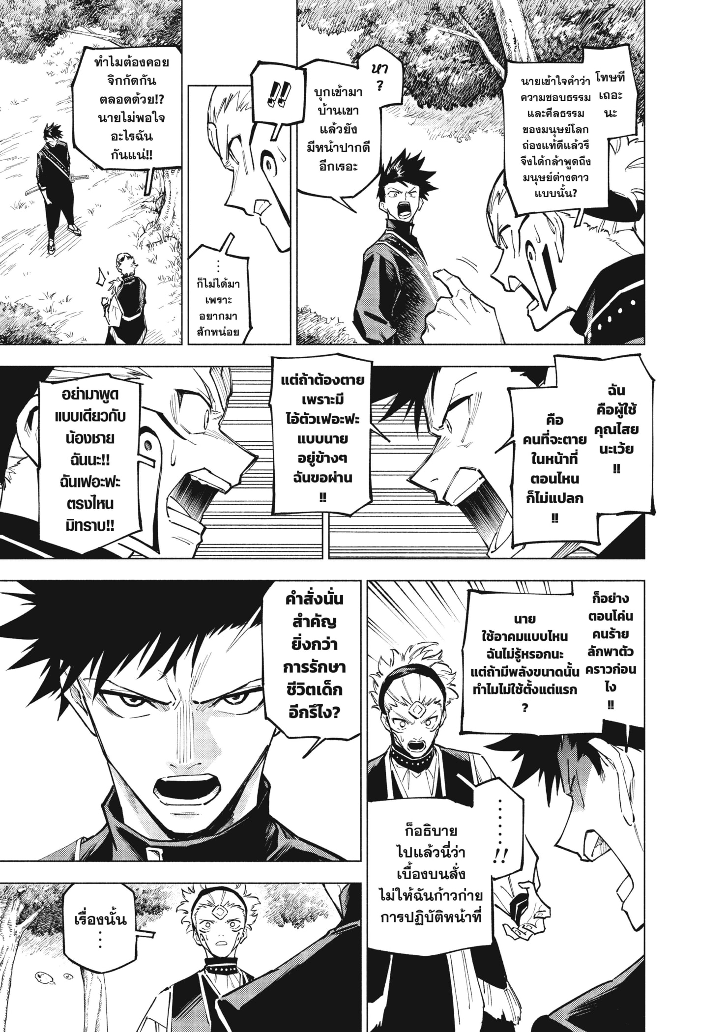 Read มหาเวทผนึกมาร TH Manga Online
